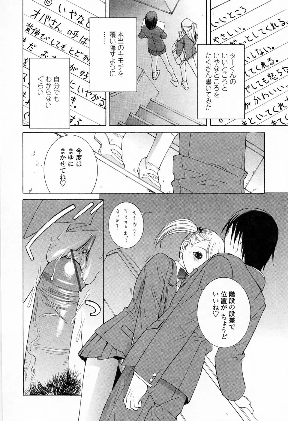 妹の可愛い企み Page.32