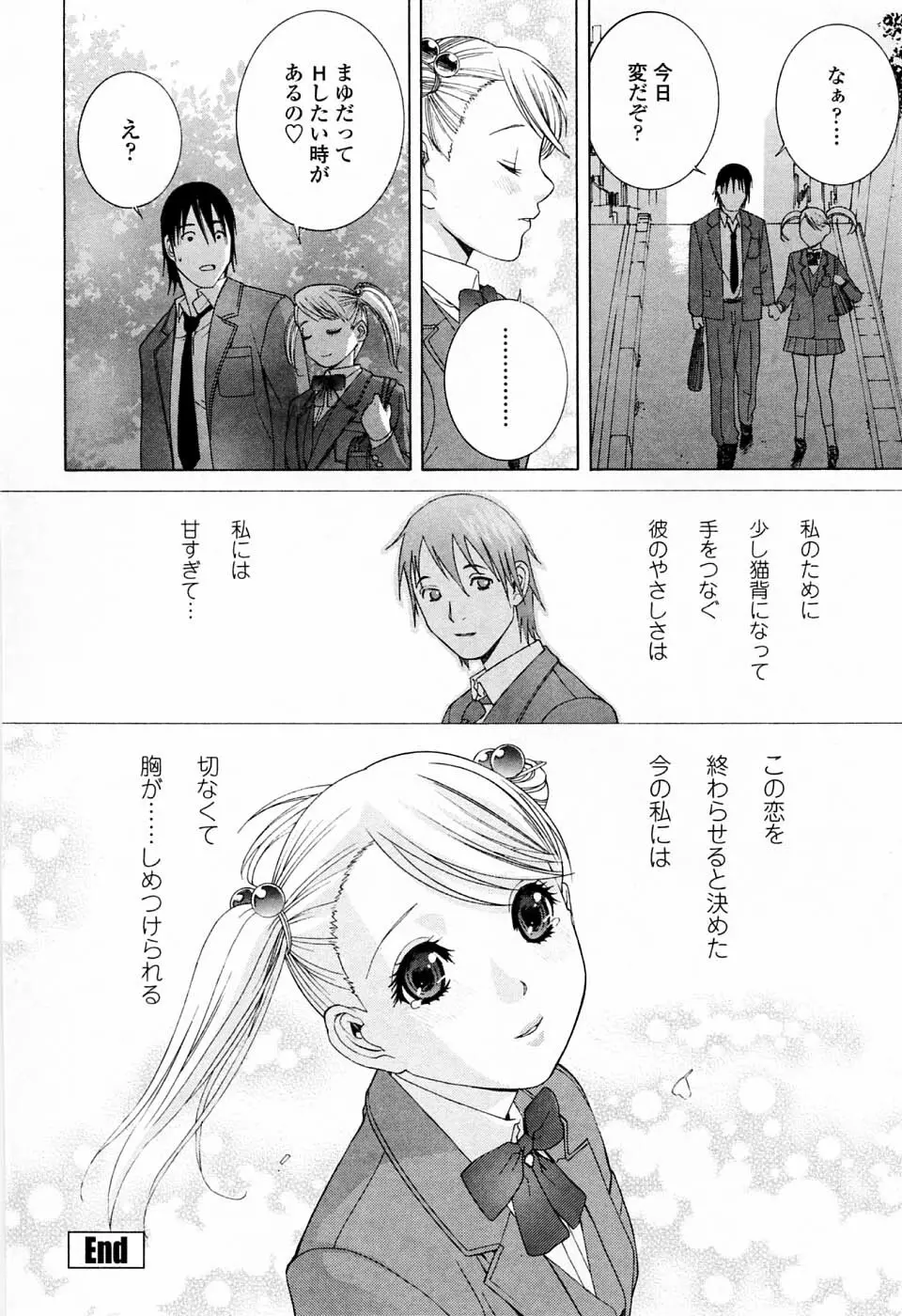 妹の可愛い企み Page.40