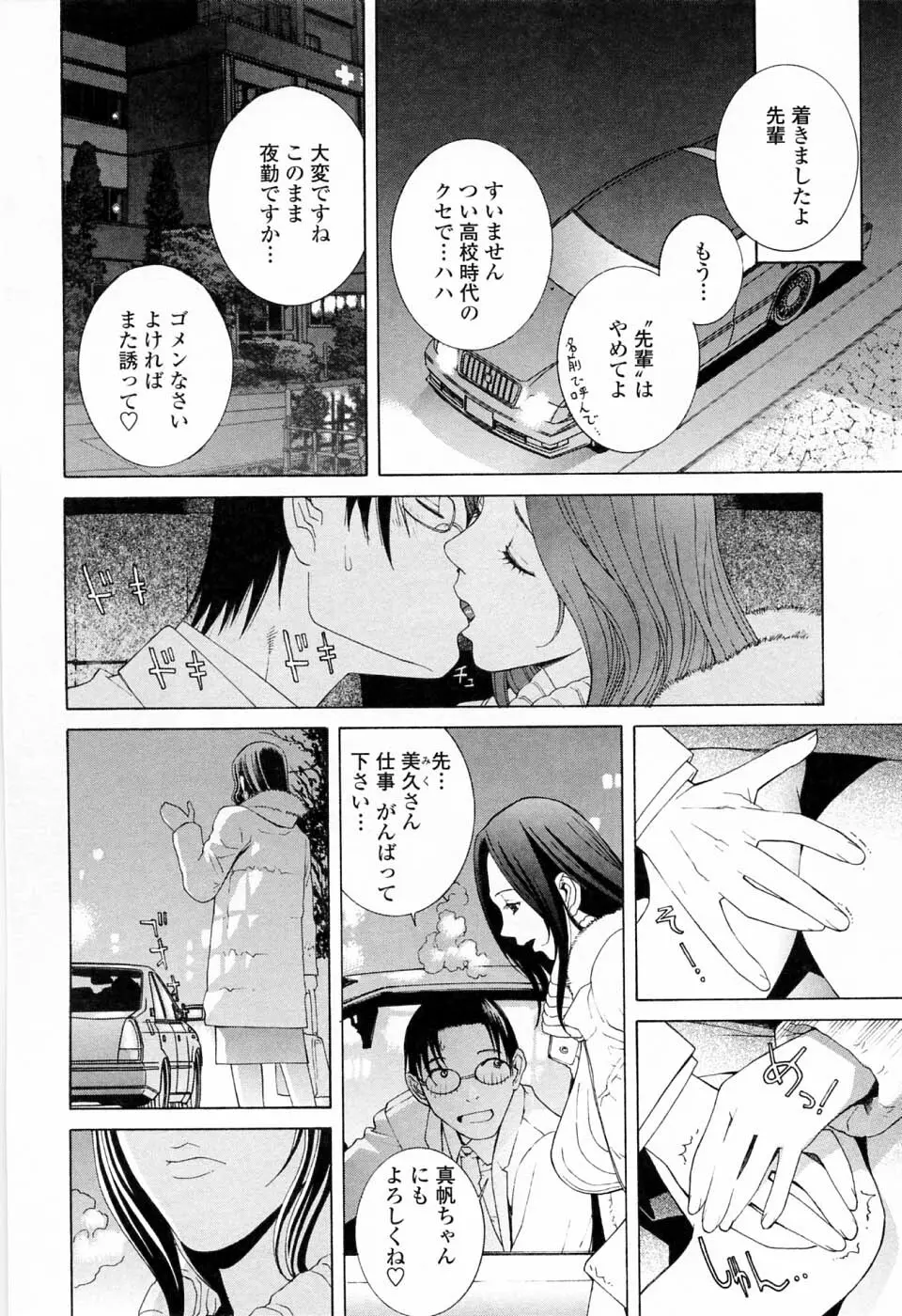 妹の可愛い企み Page.44