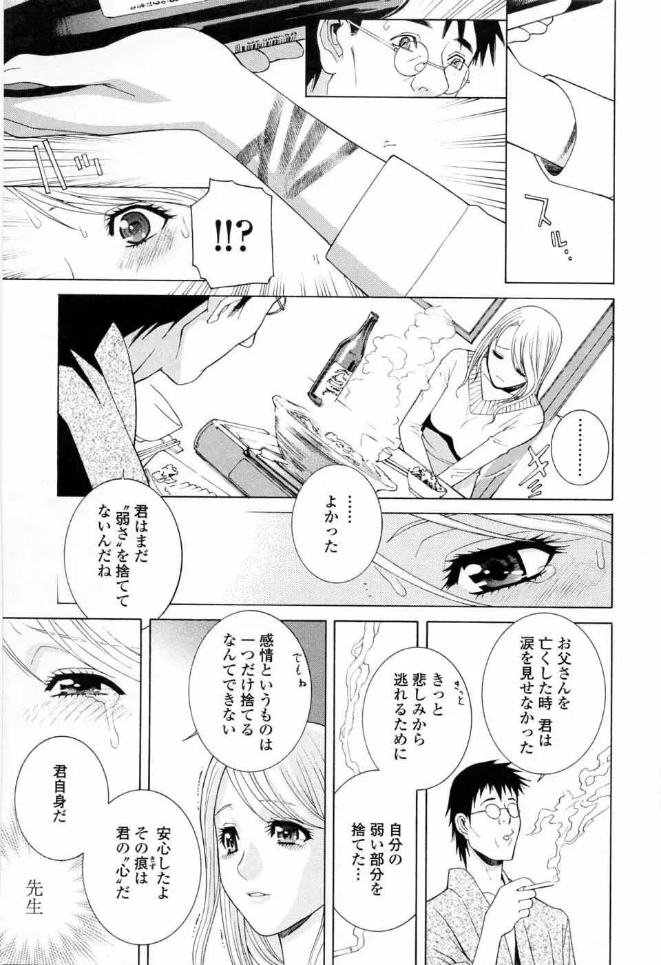 妹の可愛い企み Page.63