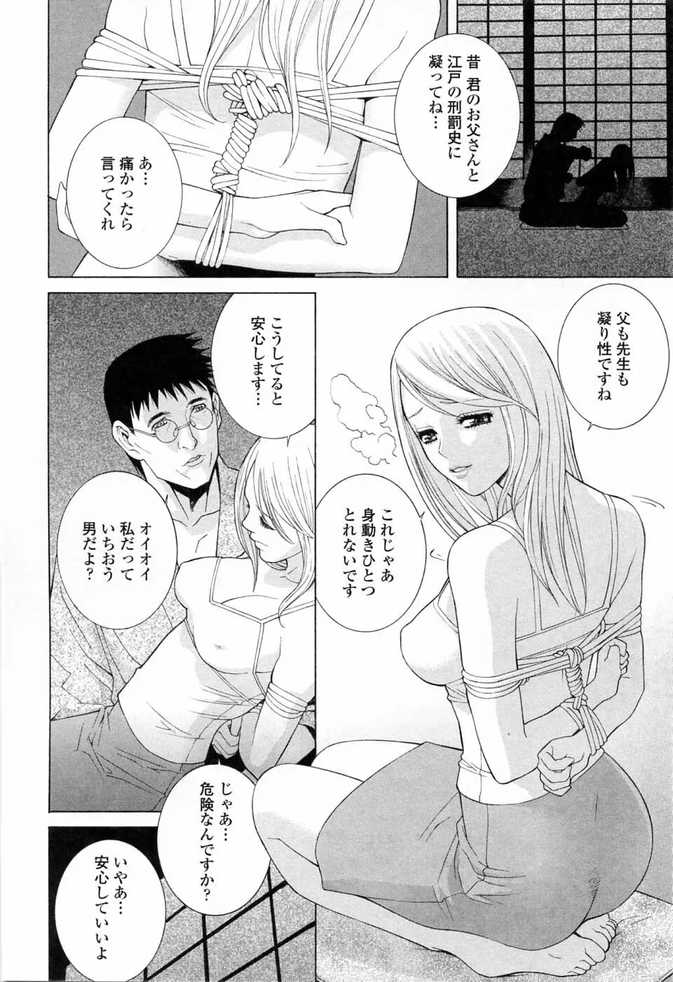 妹の可愛い企み Page.64