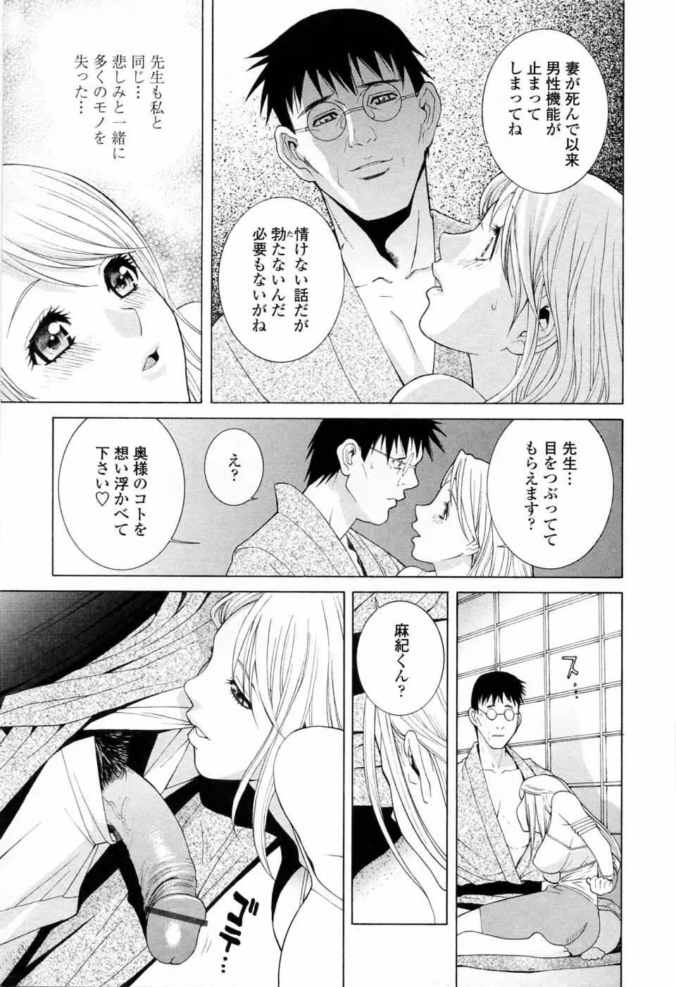 妹の可愛い企み Page.65