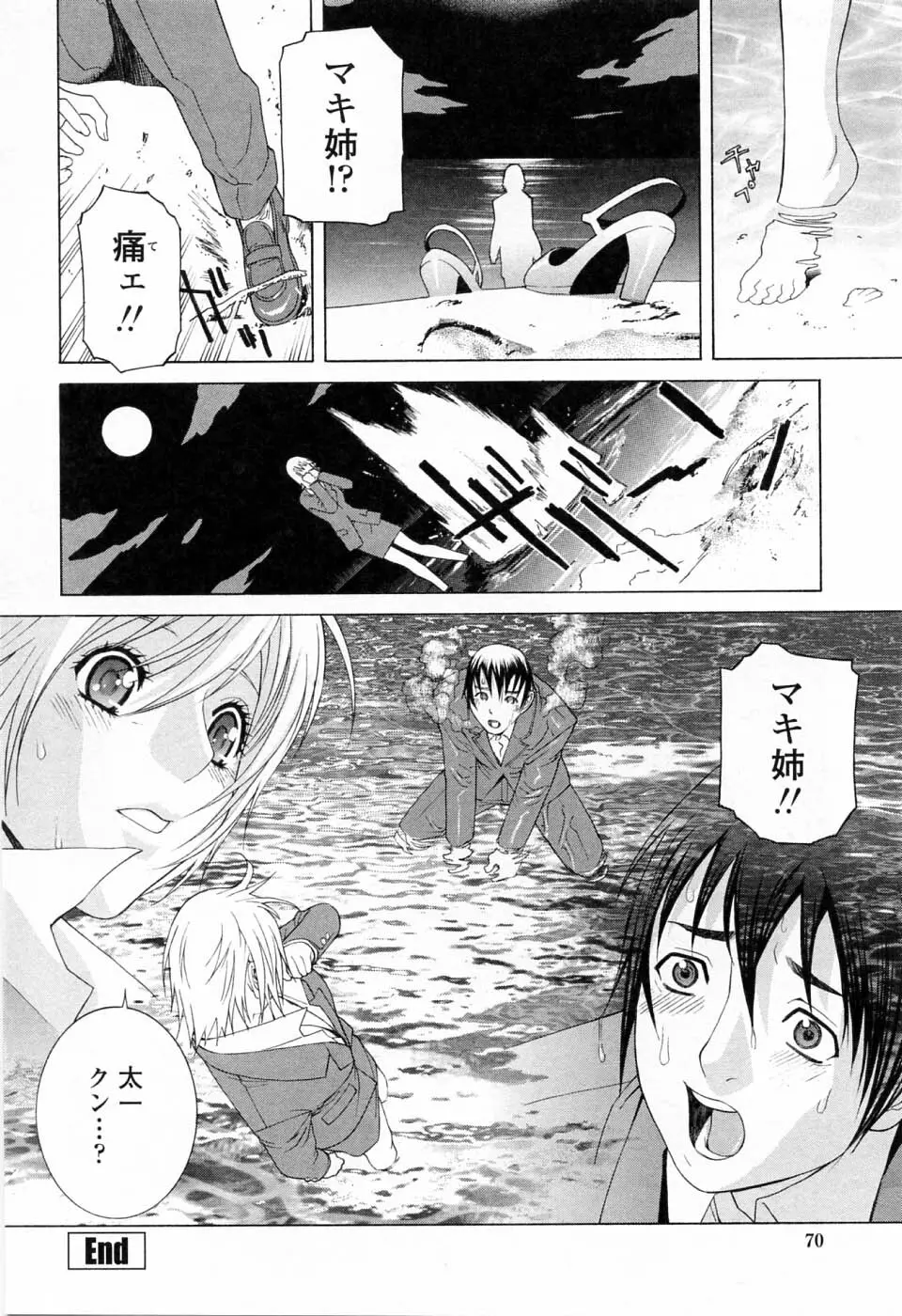 妹の可愛い企み Page.72