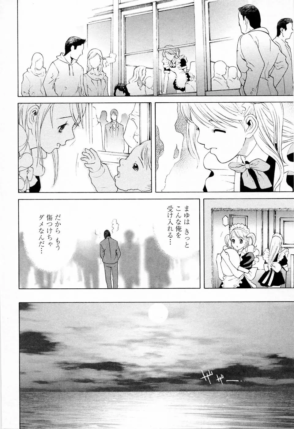 妹の可愛い企み Page.76