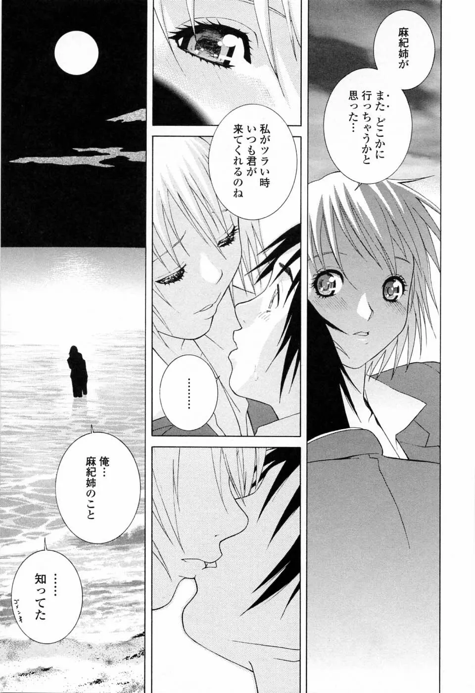 妹の可愛い企み Page.79