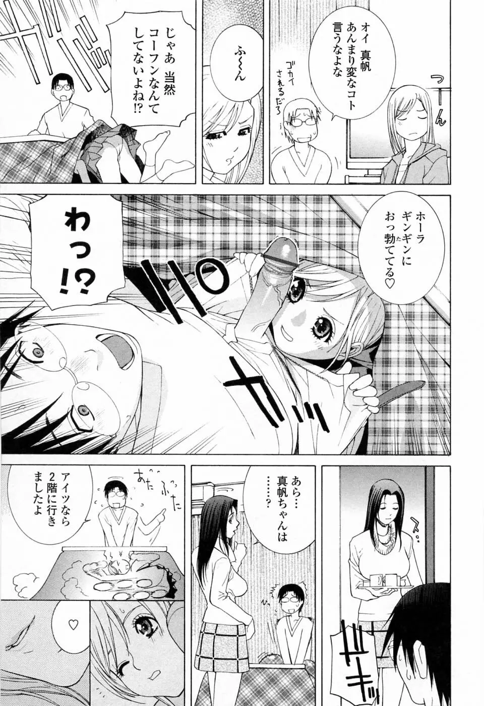 妹の可愛い企み Page.93