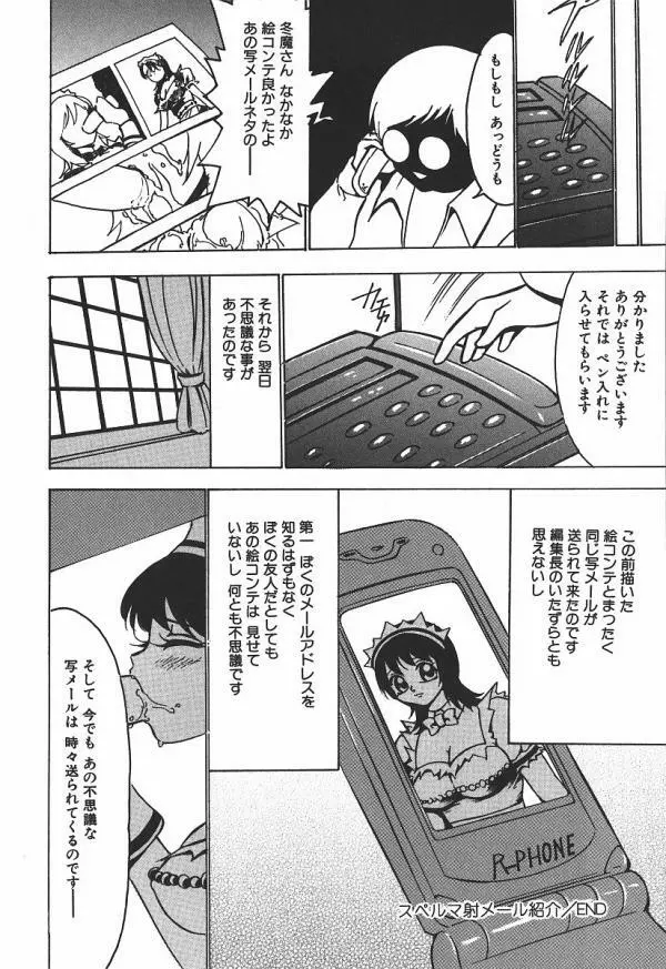 白濁狂い Page.108