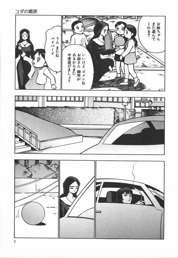 白濁狂い Page.4