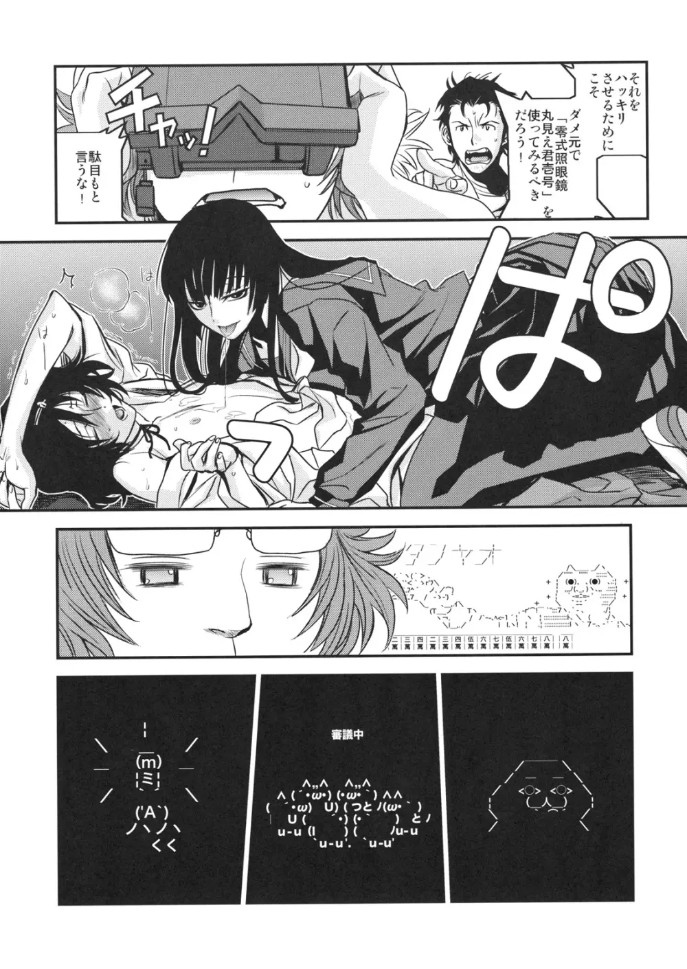 ほんとうにあったこわいはなし Page.15