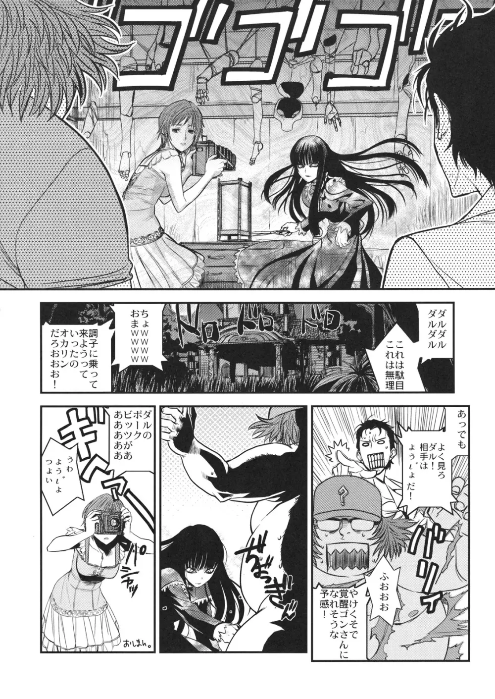 ほんとうにあったこわいはなし Page.23