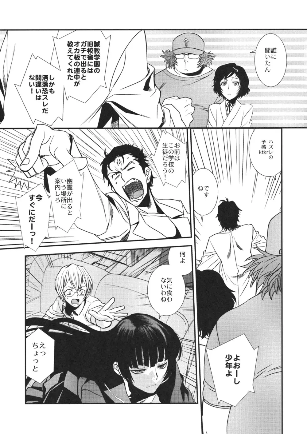 ほんとうにあったこわいはなし Page.8