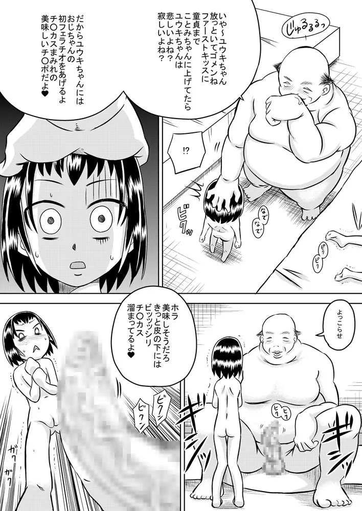 ろりはら おじちゃん☆孕ませて Page.12