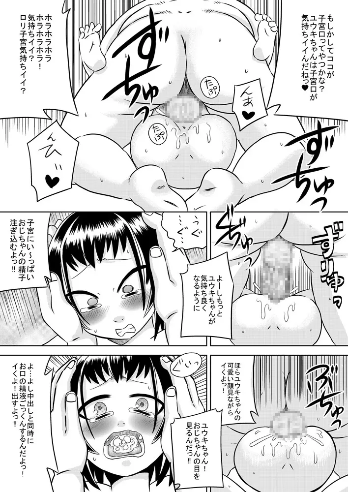 ろりはら おじちゃん☆孕ませて Page.25