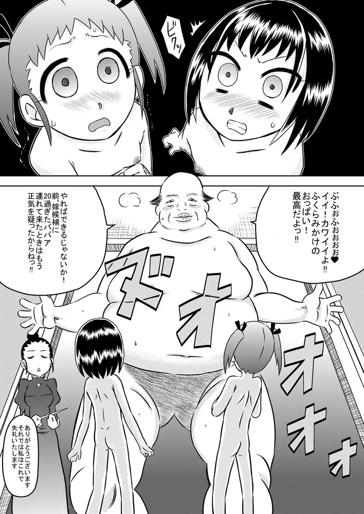 ろりはら おじちゃん☆孕ませて Page.7