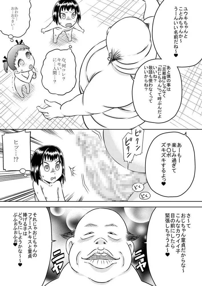 ろりはら おじちゃん☆孕ませて Page.8