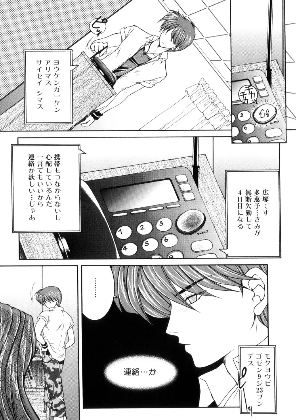 純情邪恋 Page.60