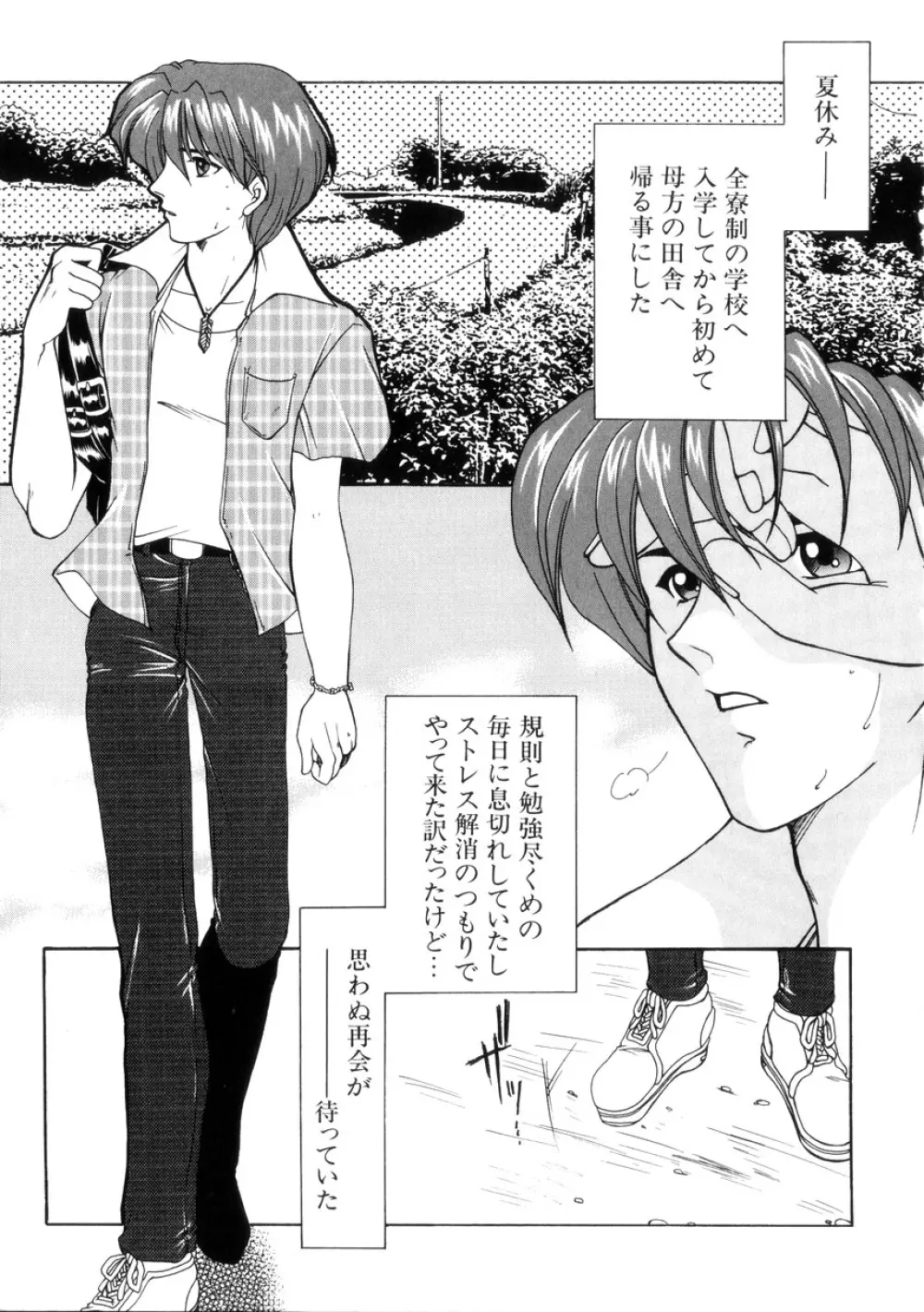 純情邪恋 Page.91