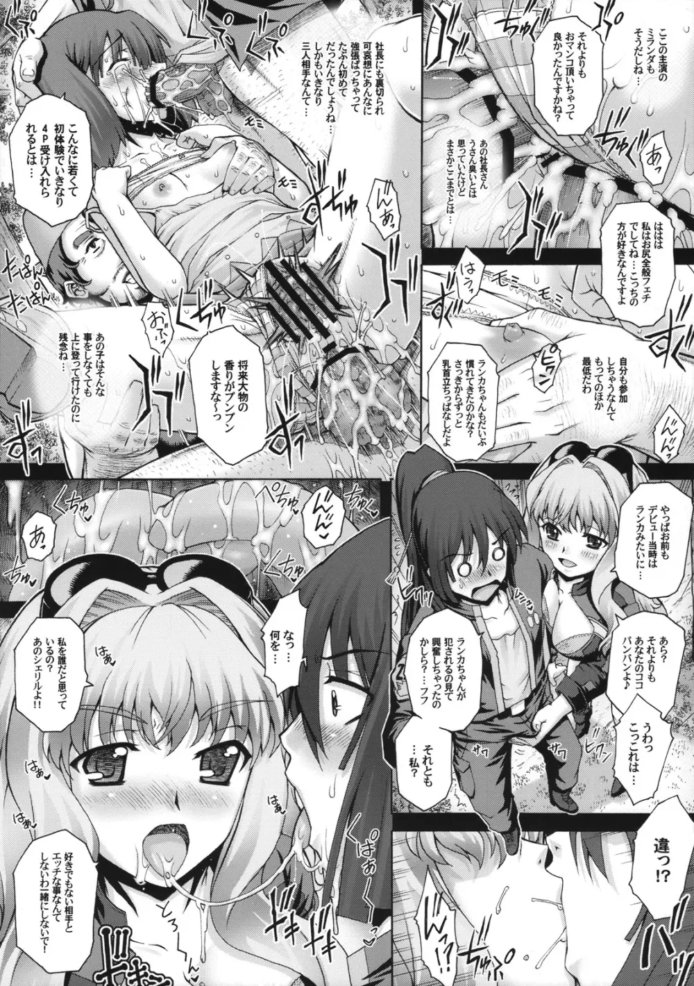 PM18 堕アイドル Page.14