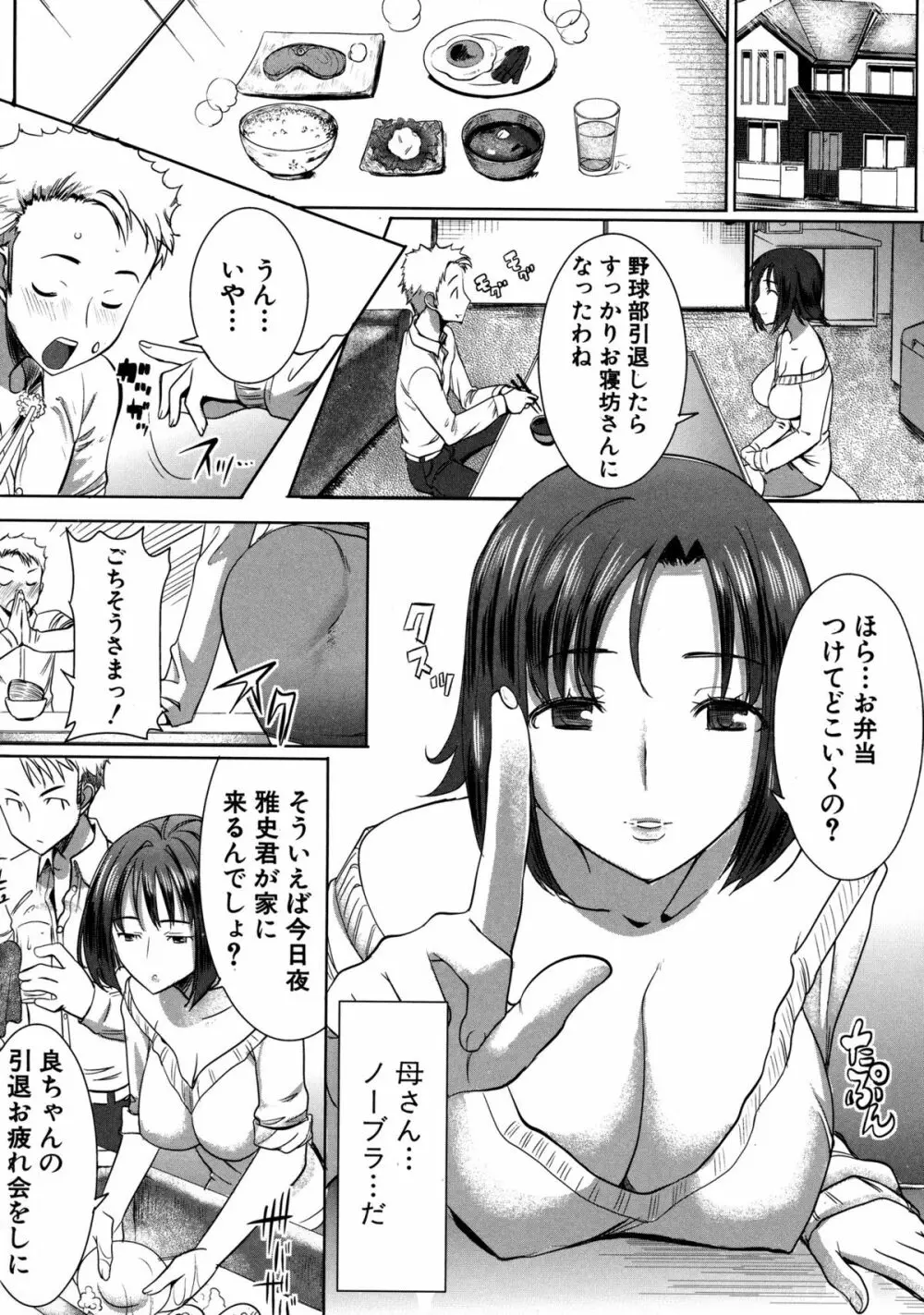アンスイート 寝取られ堕ちた女たち Page.100