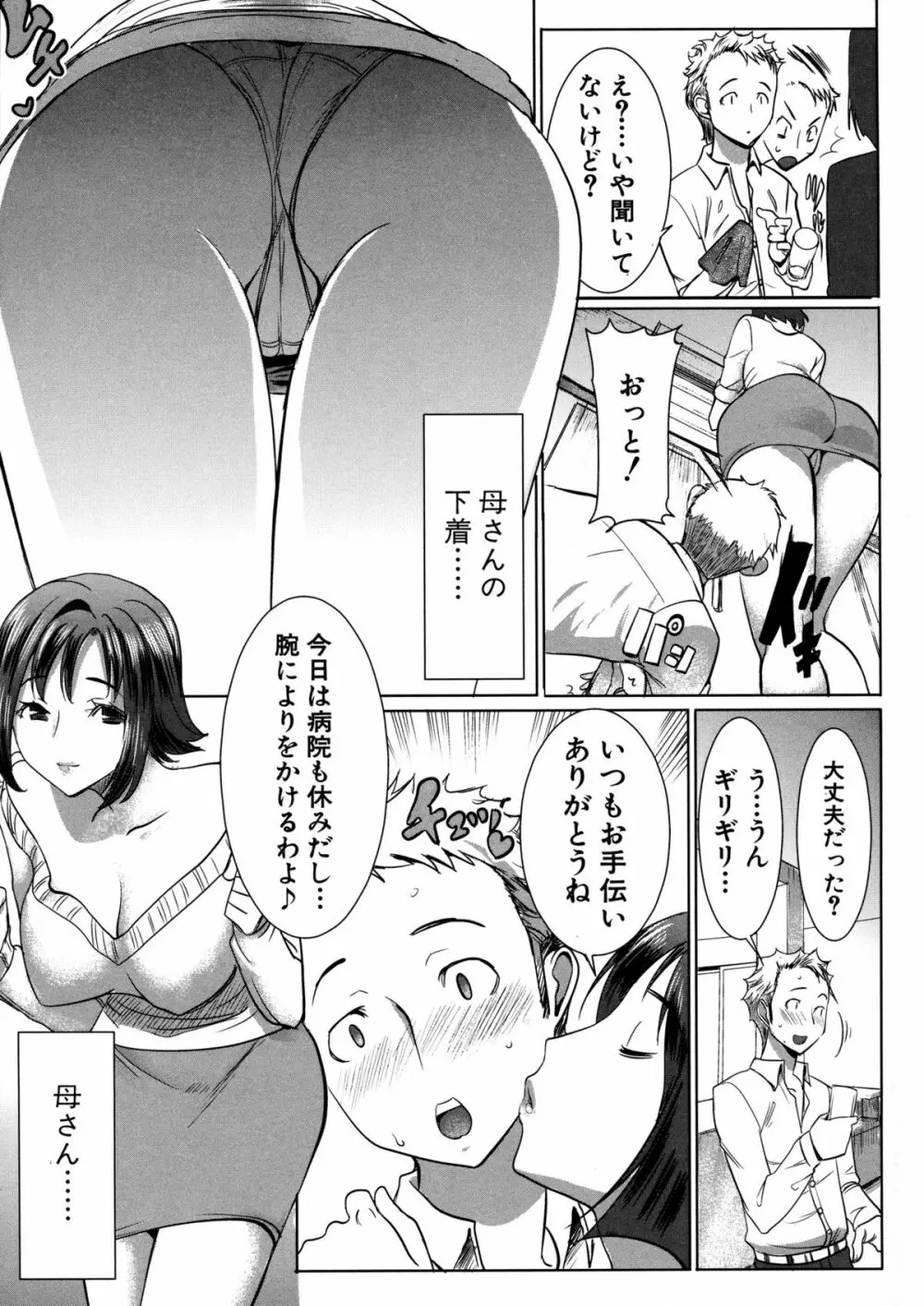 アンスイート 寝取られ堕ちた女たち Page.101
