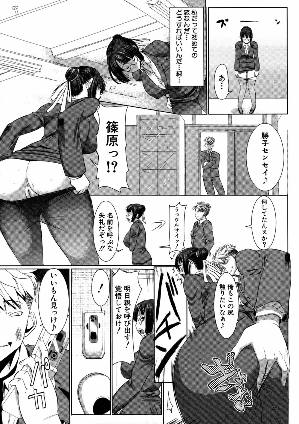 アンスイート 寝取られ堕ちた女たち Page.11