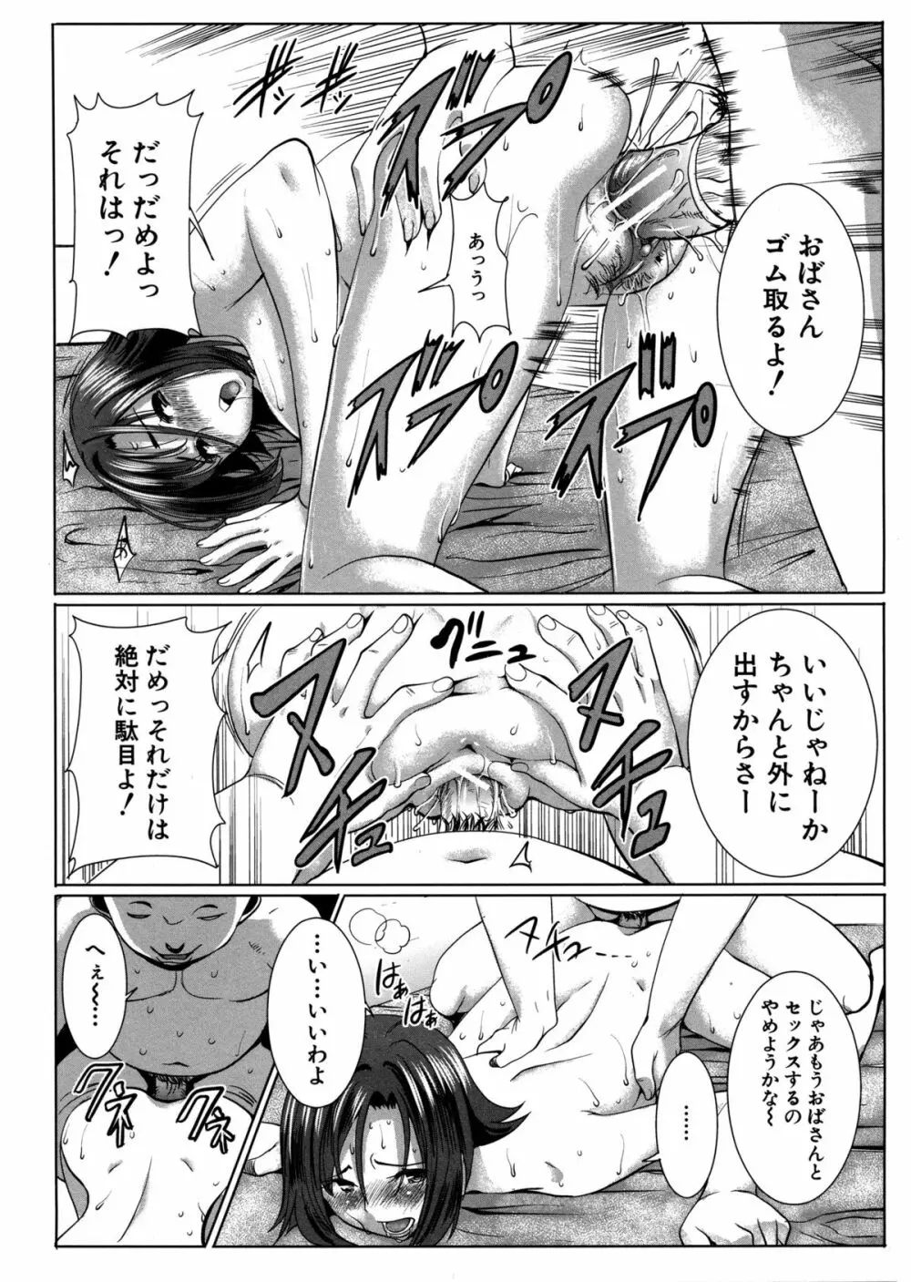 アンスイート 寝取られ堕ちた女たち Page.116