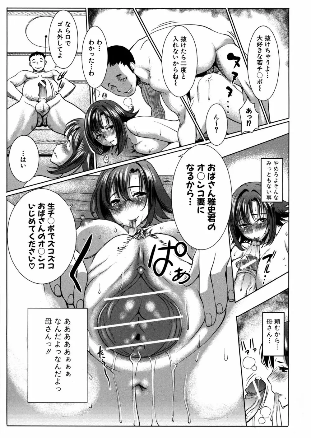 アンスイート 寝取られ堕ちた女たち Page.117
