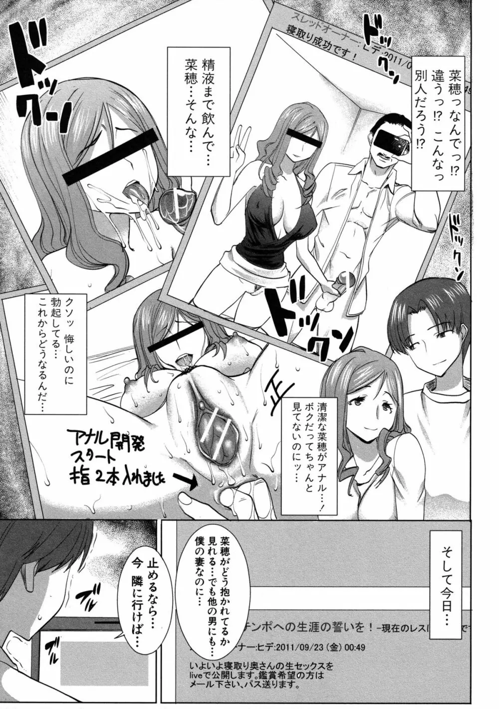 アンスイート 寝取られ堕ちた女たち Page.127