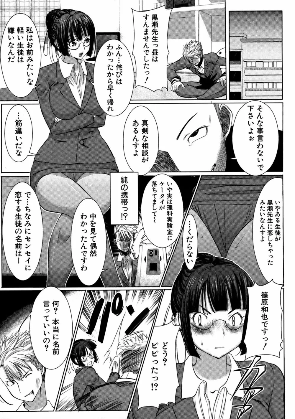 アンスイート 寝取られ堕ちた女たち Page.13