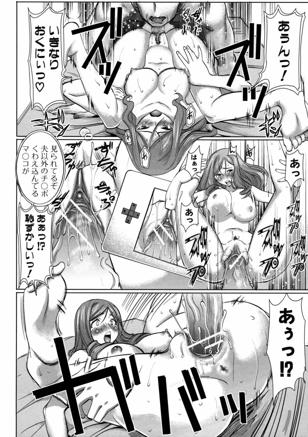 アンスイート 寝取られ堕ちた女たち Page.134