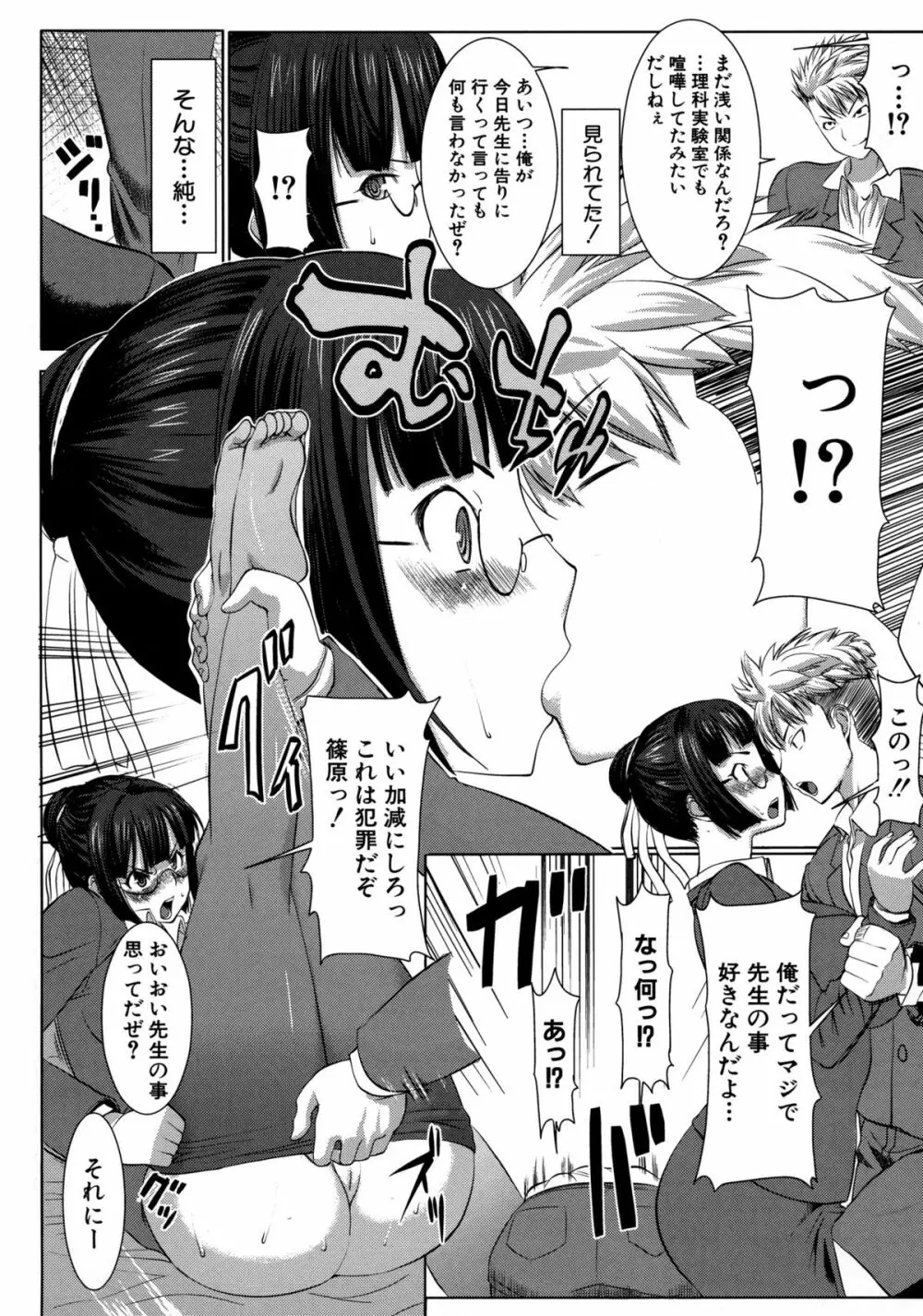 アンスイート 寝取られ堕ちた女たち Page.14