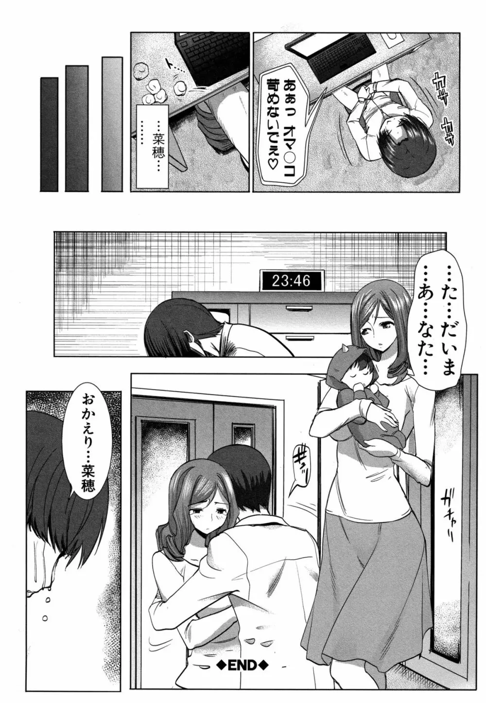 アンスイート 寝取られ堕ちた女たち Page.146