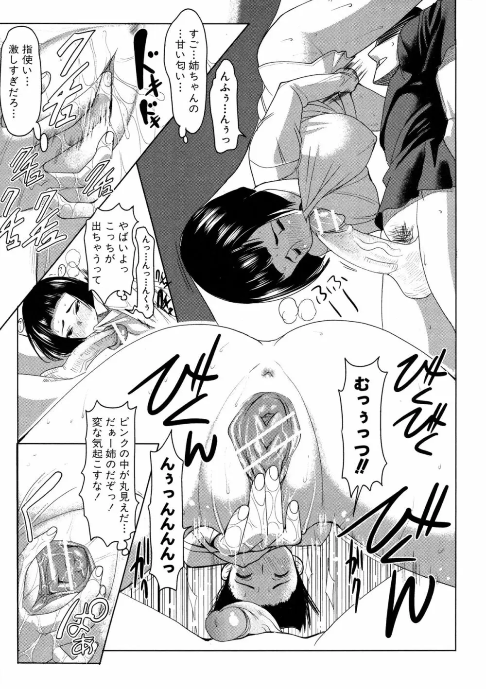 アンスイート 寝取られ堕ちた女たち Page.149