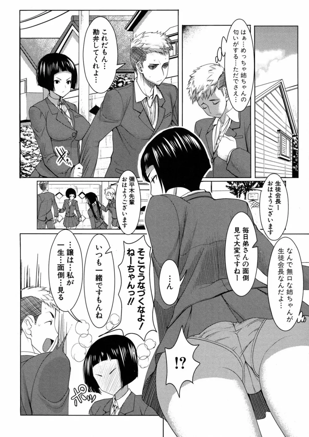 アンスイート 寝取られ堕ちた女たち Page.152