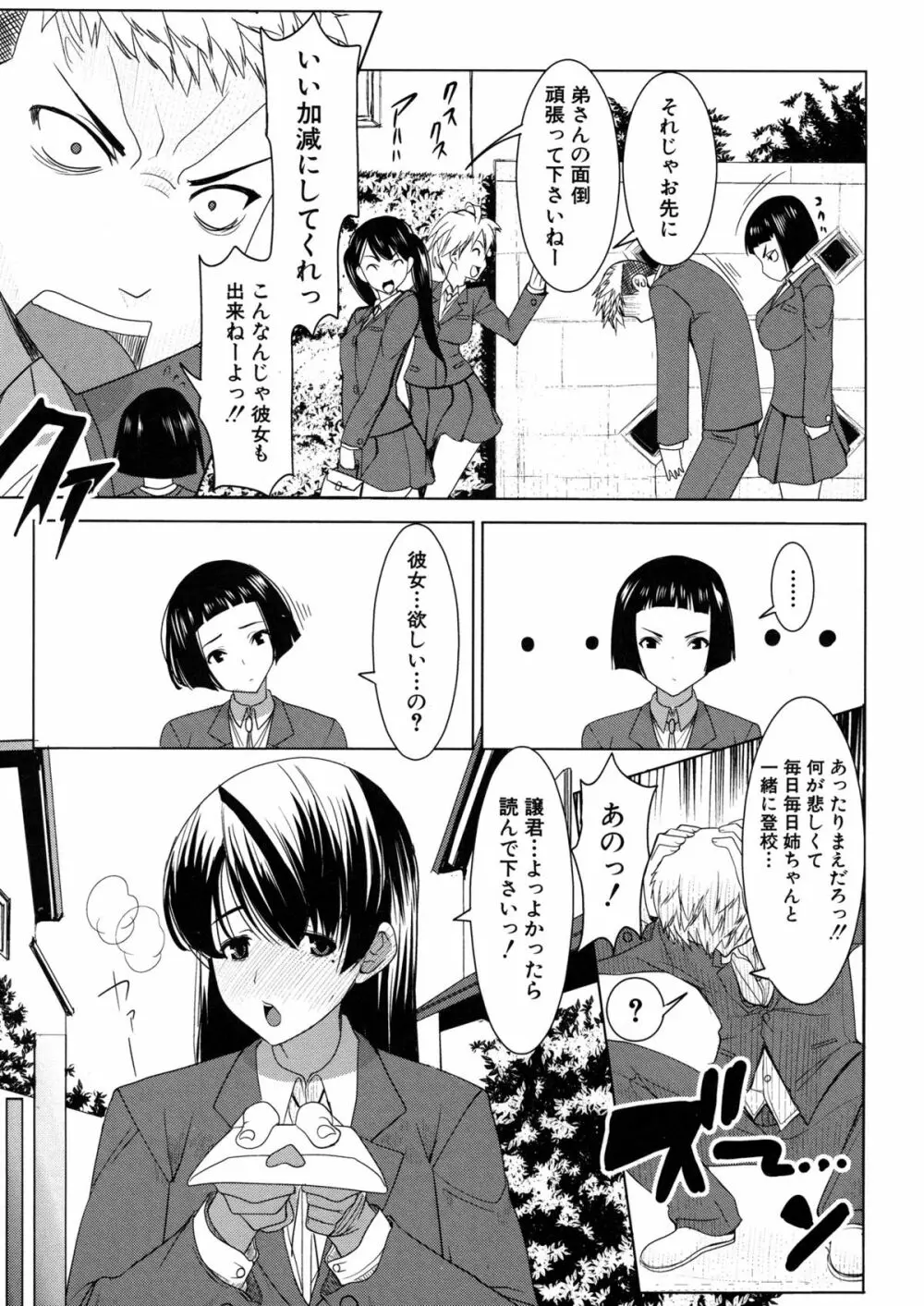 アンスイート 寝取られ堕ちた女たち Page.153