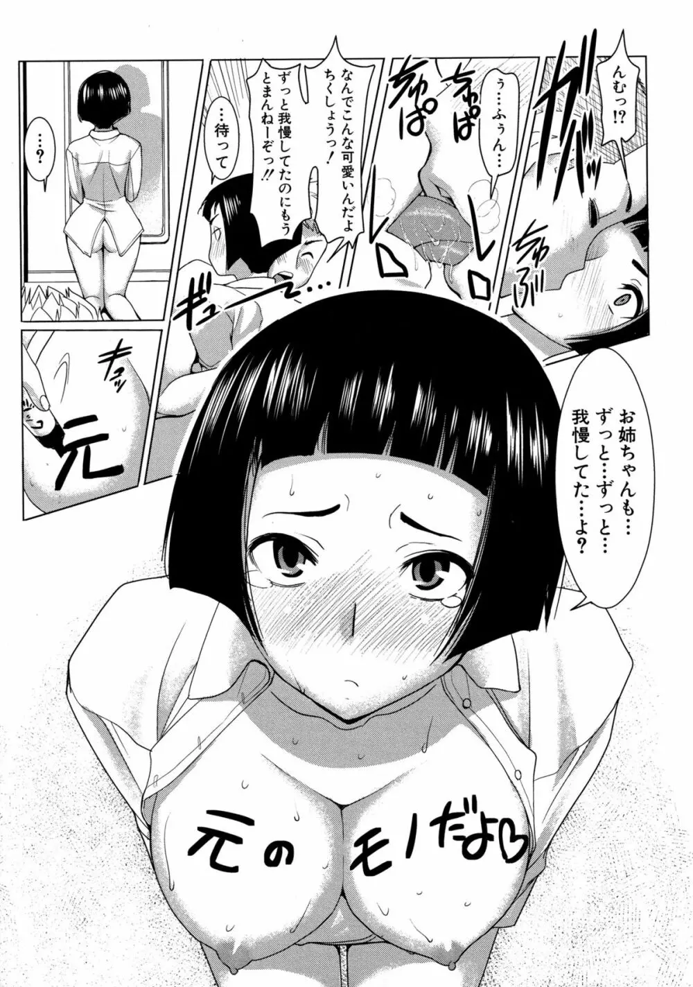 アンスイート 寝取られ堕ちた女たち Page.159