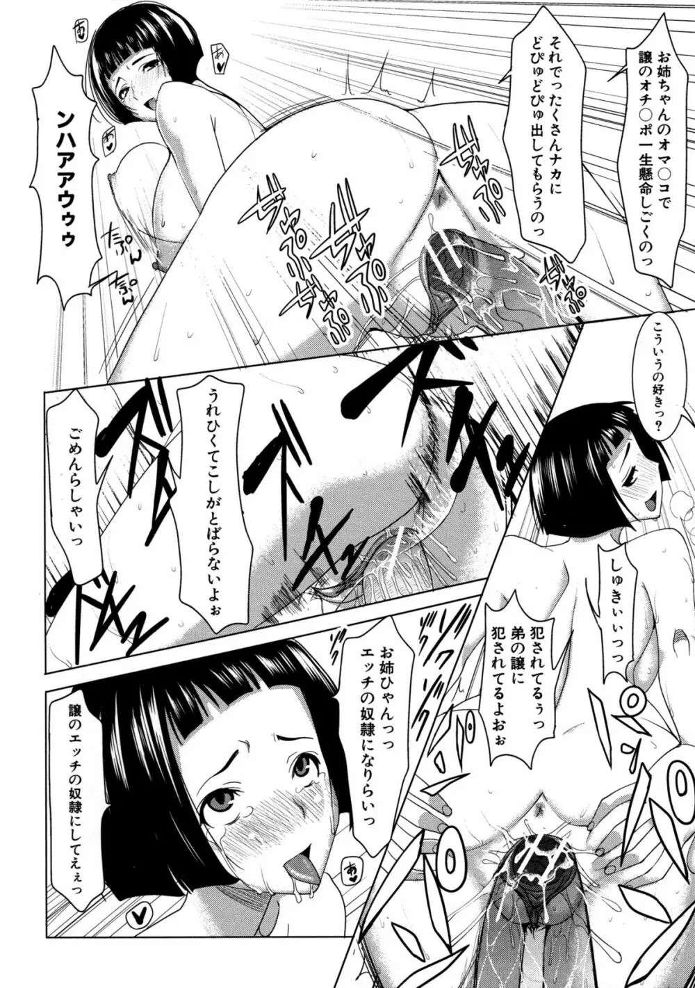 アンスイート 寝取られ堕ちた女たち Page.164