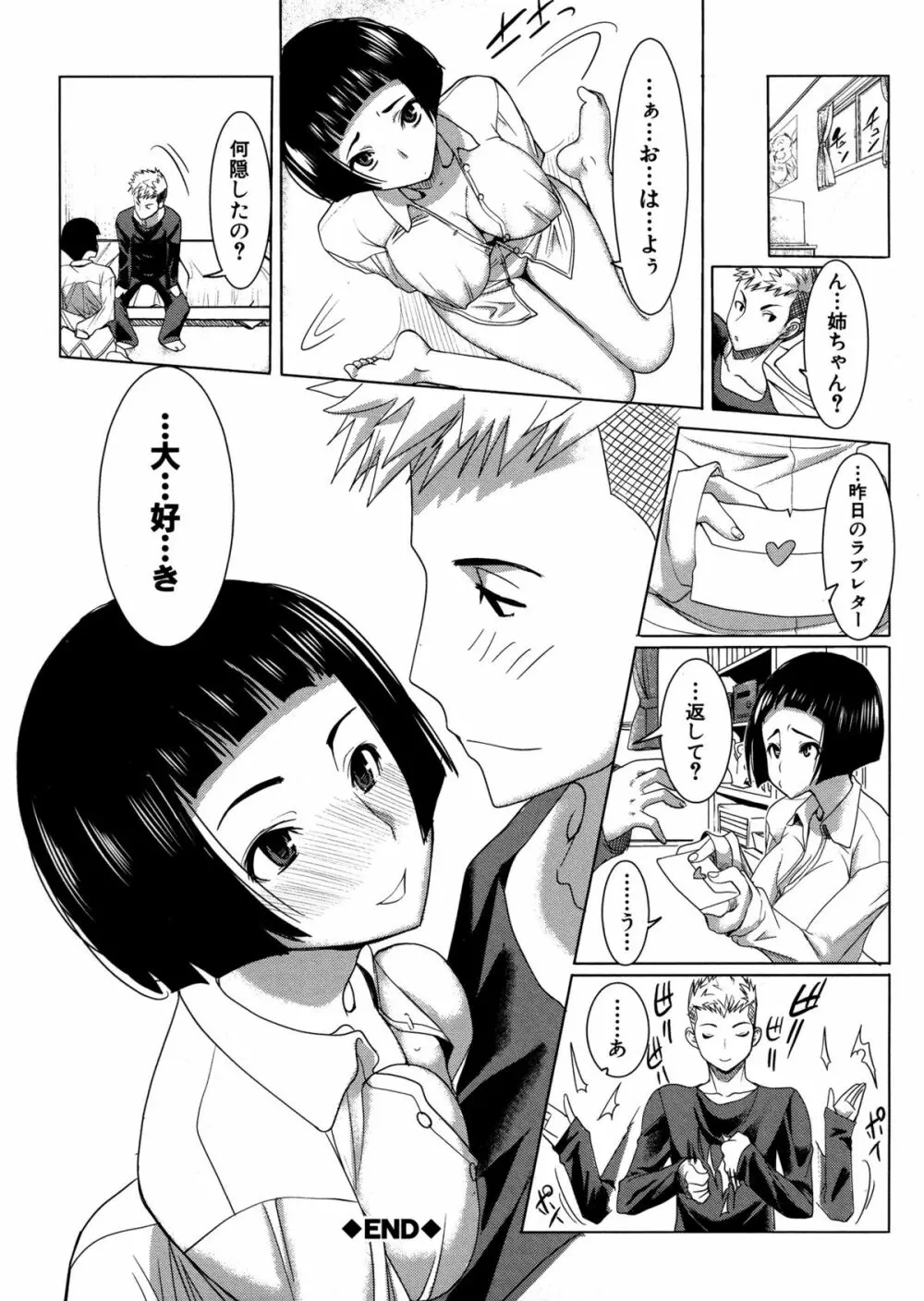 アンスイート 寝取られ堕ちた女たち Page.166
