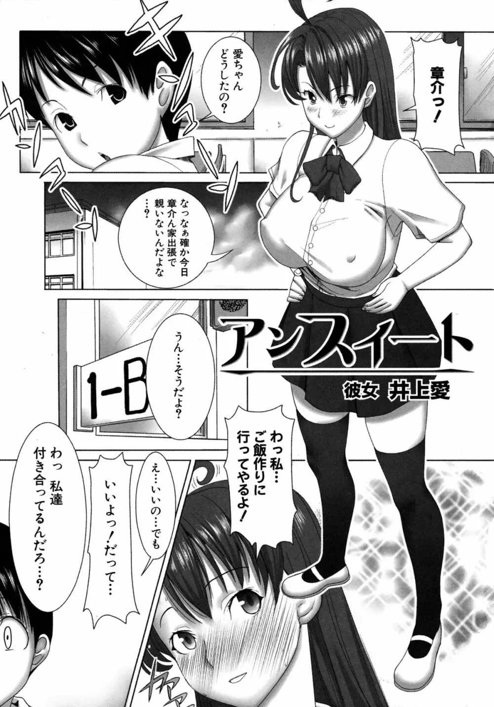 アンスイート 寝取られ堕ちた女たち Page.167
