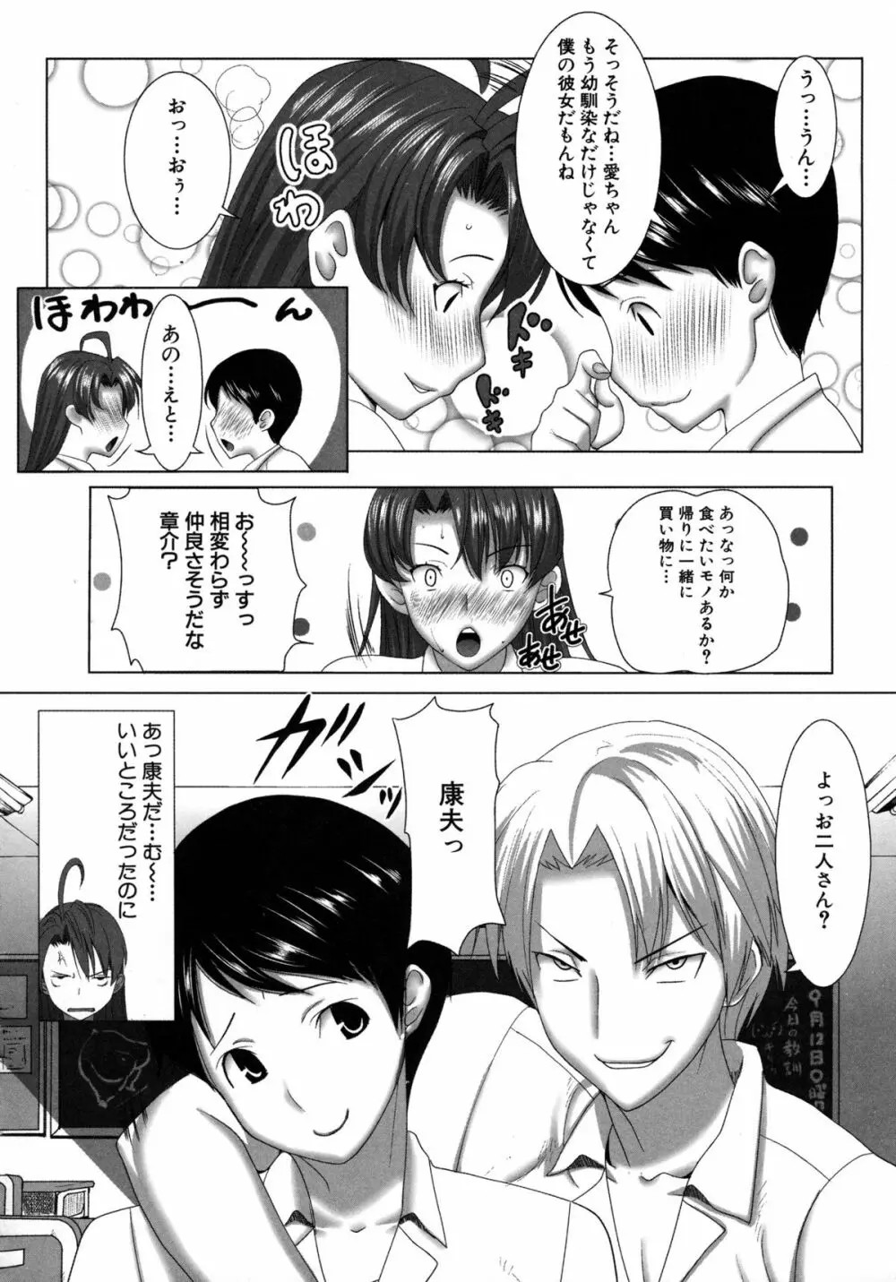 アンスイート 寝取られ堕ちた女たち Page.168