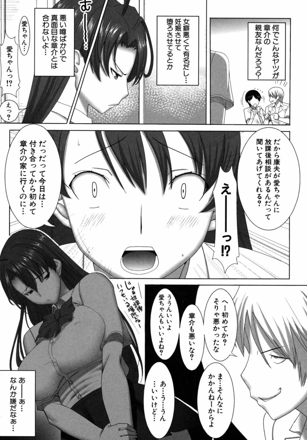 アンスイート 寝取られ堕ちた女たち Page.169