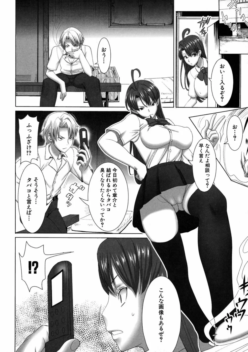 アンスイート 寝取られ堕ちた女たち Page.170