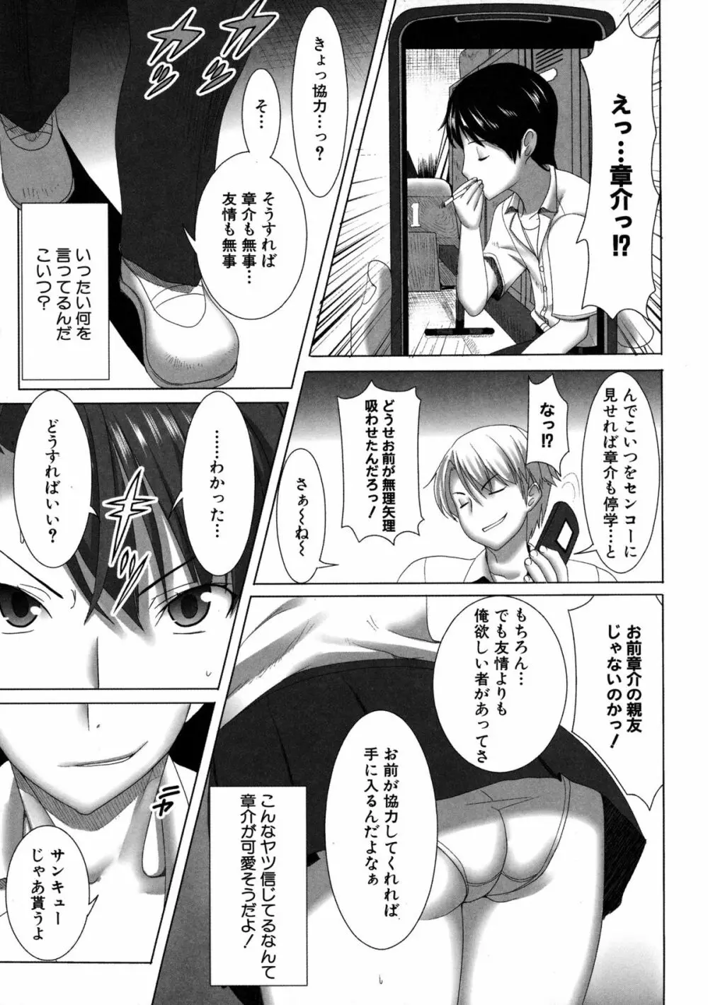 アンスイート 寝取られ堕ちた女たち Page.171