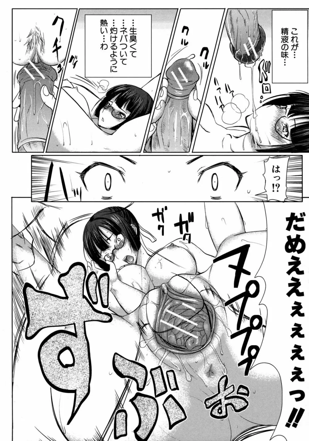 アンスイート 寝取られ堕ちた女たち Page.18