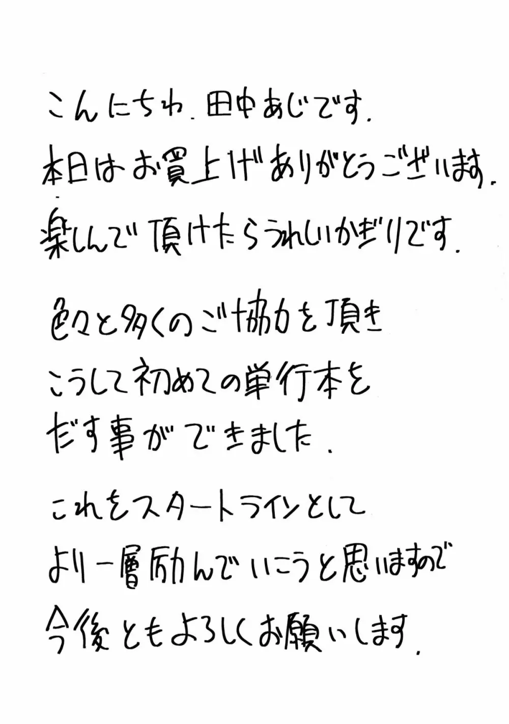 アンスイート 寝取られ堕ちた女たち Page.193