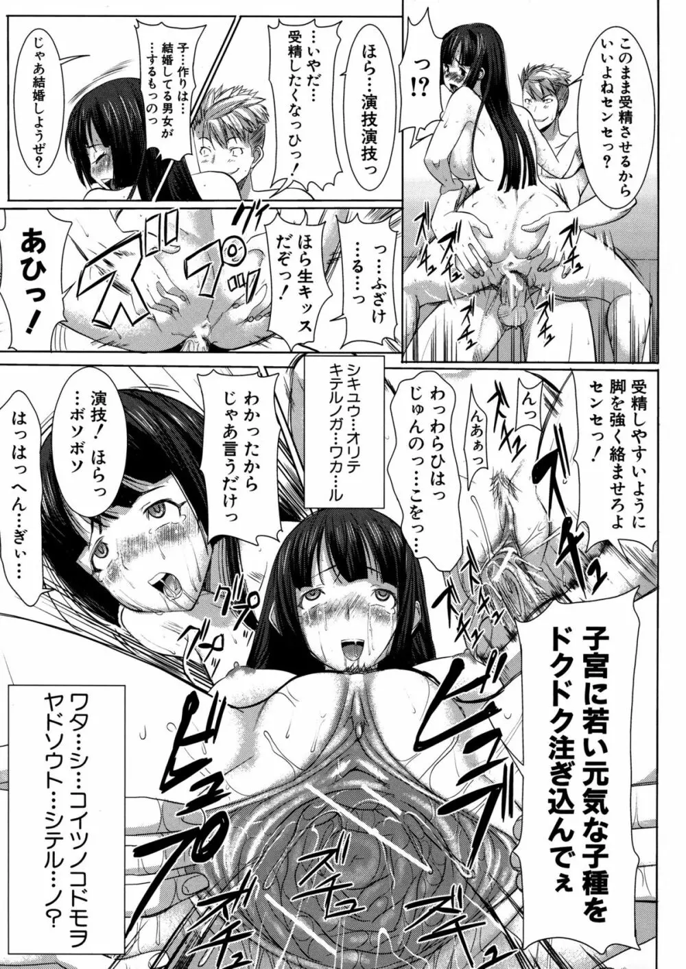 アンスイート 寝取られ堕ちた女たち Page.25