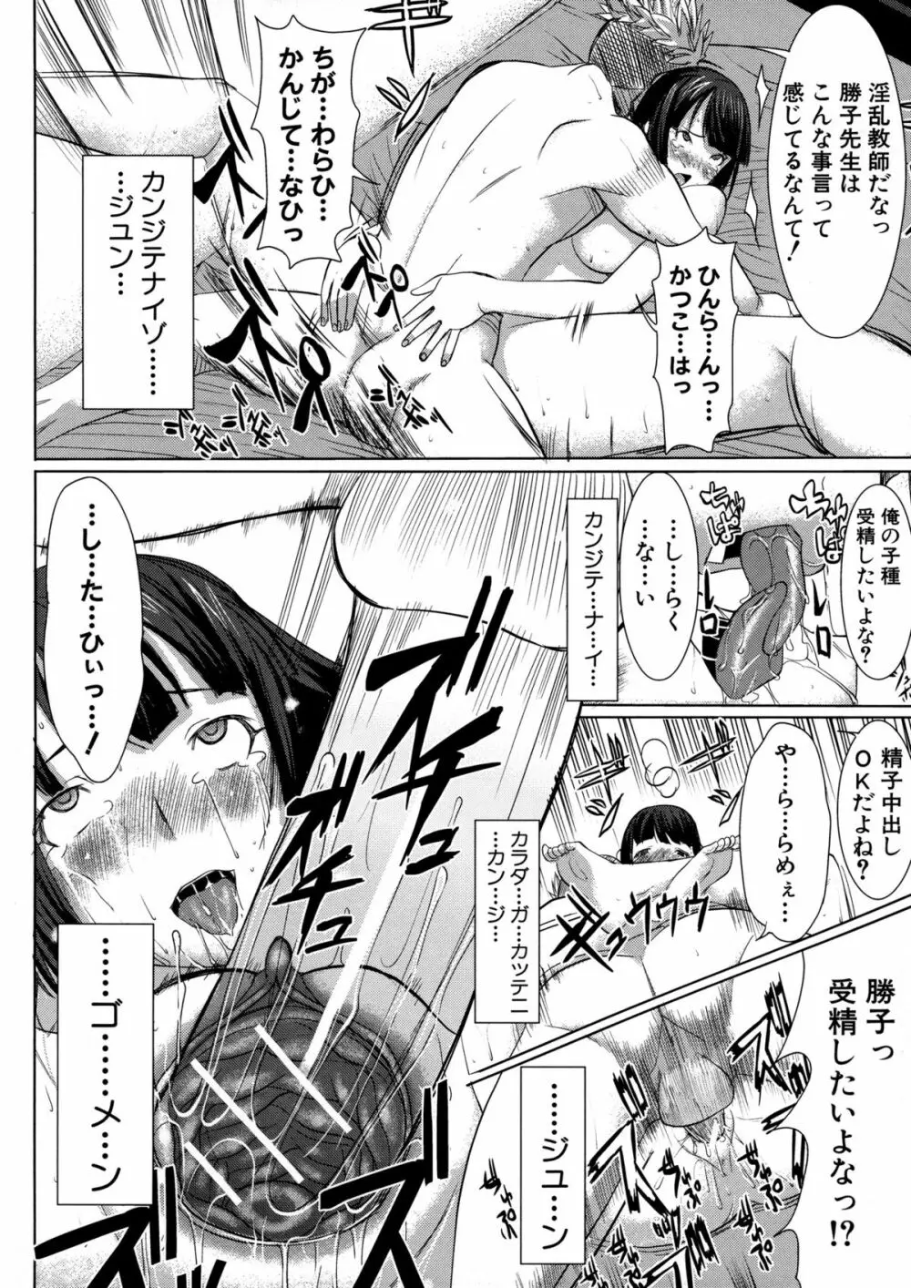 アンスイート 寝取られ堕ちた女たち Page.26