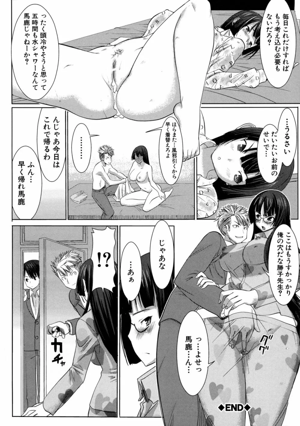 アンスイート 寝取られ堕ちた女たち Page.30
