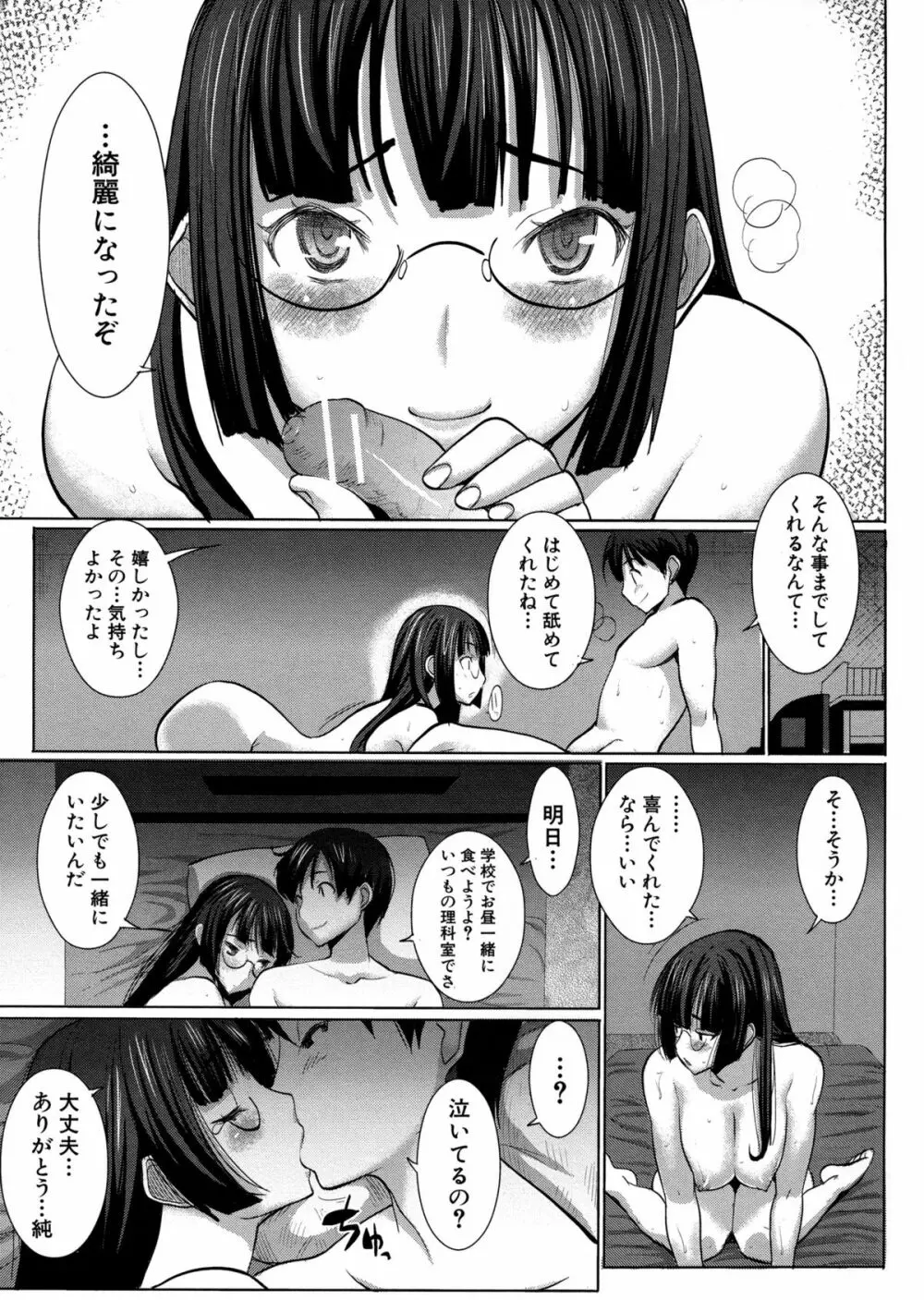 アンスイート 寝取られ堕ちた女たち Page.35