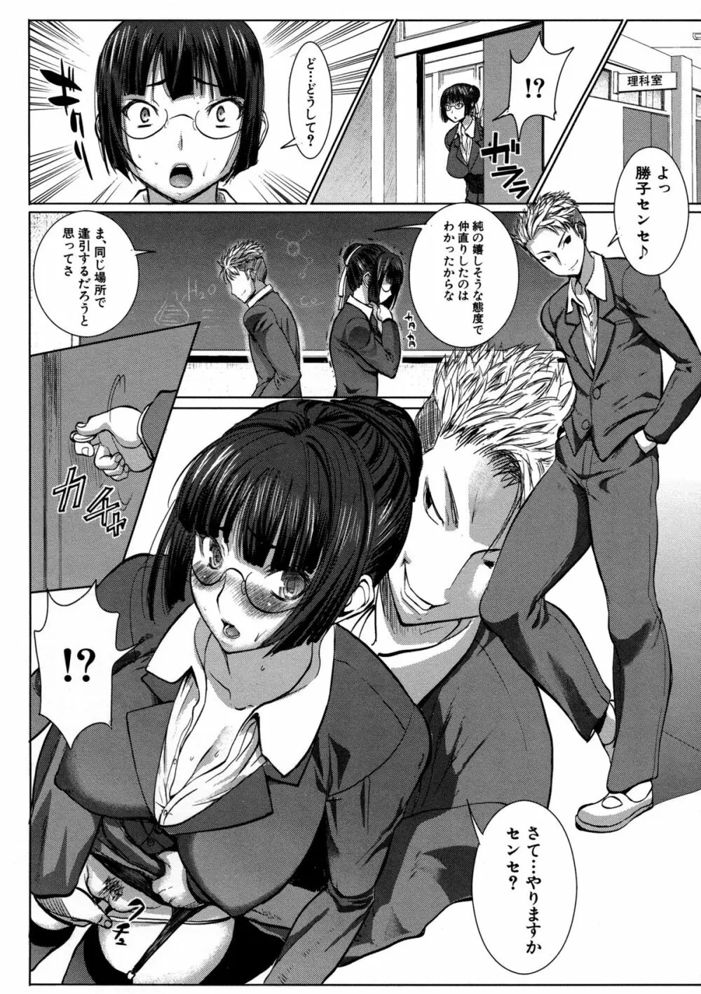 アンスイート 寝取られ堕ちた女たち Page.36